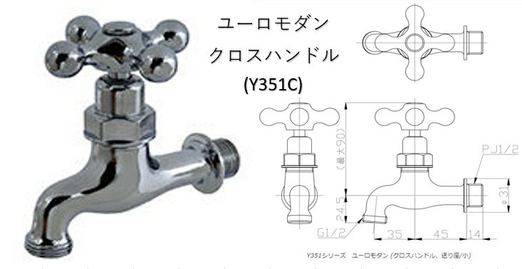 レトロ感なデザイン蛇口ユーロモダン ●デザインタイプ：クロスハンドル 一文字 十字●サイズ：各画像参照