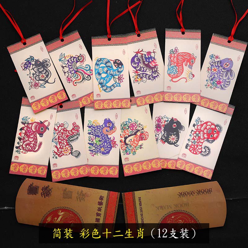 彩色十二支　中国伝統手づくり栞　切り絵のしおり