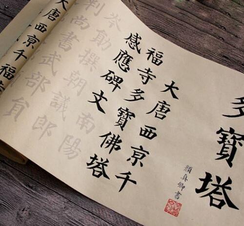 顔真卿　多宝塔　中楷なぞり宣紙 　原寸版　18M　毛筆なぞり書き美文字　宣紙