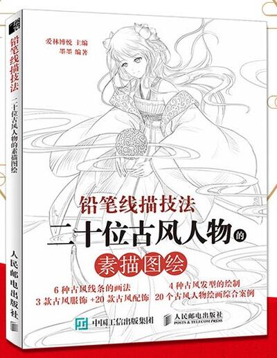 本書は古風線画愛好者、中国風アニメに興味をある方向けの基礎教材です。専門性と基礎性と実用性を兼ね備えている。 編著者:愛林博悦 出版社:人民郵電出版社 出版日:2018年8月1日 言語:中国語(簡体) ページ: 184 商品サイズ: 22.4 x 16.6 x 1.8 cm 商品重量: 381g 発送方法：メール便 ※輸入商品です。出版(製造)年が古いものにつきましては中古品では無いものの経年劣化が見られる場合がございます。程度の甚だしいものにつきましてはご注文の際にご確認させて頂きます。弊店では店舗販売も同時に行っています。商品が売り切れ場合も御座いますので予めご了承ください。