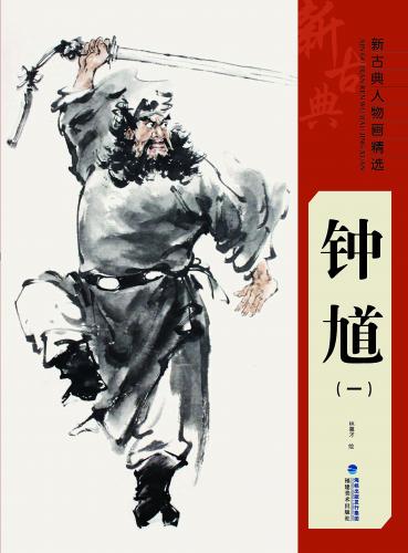 本書は林慕才によって書かれて新古典人物画精選叢書の一冊です。 彼は中国での有名な芸術家です。 作品は鮮明なので、中国絵画を学ぶ方に役立ちます。 製造元 : 福建美術出版社 編著者：林慕才 シリーズ名:新古典人物画精選 出版日:2016年1月 言語:中国語(簡体字) ページ:32 商品サイズ:B4　26.2 x 35.0 x 0.3cm 商品重量:290g 発送方法:定形外郵便 ※輸入書籍です。 出版年が古いものにつきましては中古品では無いものの経年劣化が見られる場合がございます。 程度の甚だしいものにつきましてはご注文の際にご確認させて頂きます。 ※弊店では店舗販売も同時に行っています。 商品が売り切れ場合も御座いますので予めご了承ください。