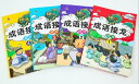 四字熟語のしりとりゲーム 全4冊セット ピンイン付き中国語絵本
