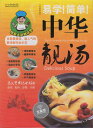 中華スープ 美味しい中華スープ 中国料理・中国語DVD