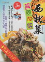 西北料理 塩味辛味酸味で美味しい 中国料理・中国語DVD