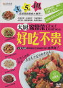 安くて美味しい 料理長を作った家庭料理 中国料理・中国語DVD