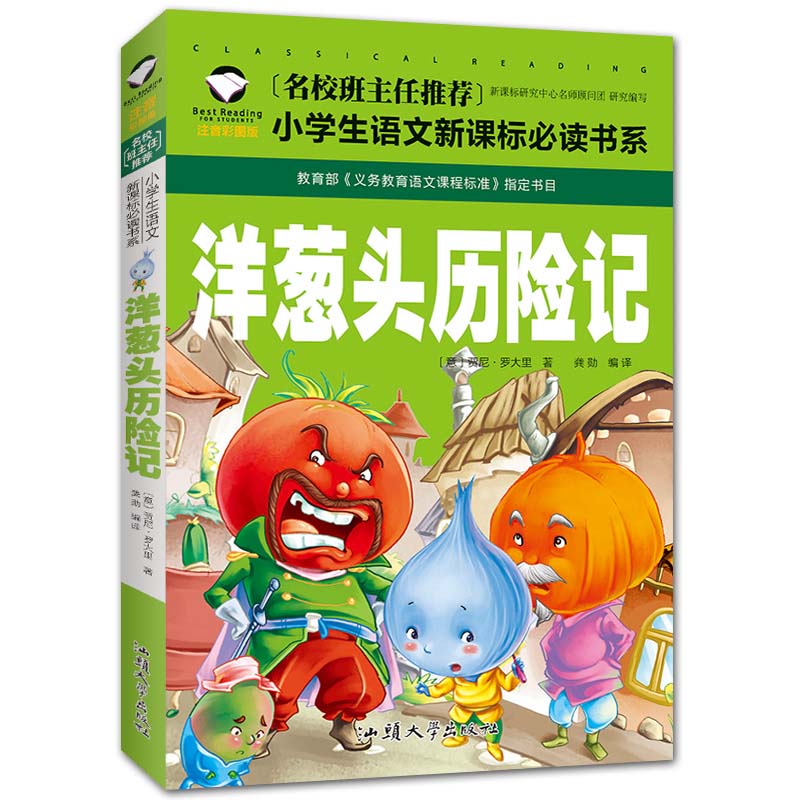 玉ねぎの冒険　小学校国語必読書シ