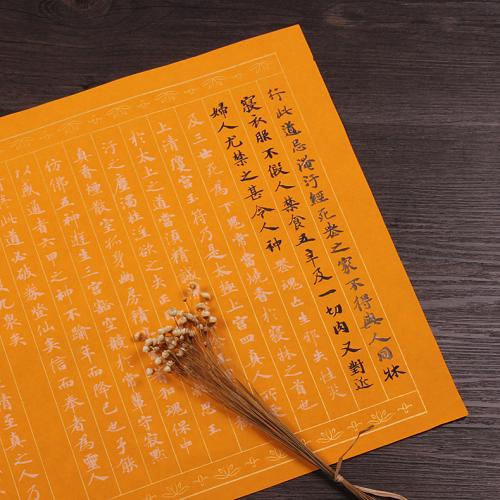 霊飛経　なぞり書き　黄色　10枚入り　中国安徽宣紙　半塾半生宣紙