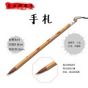 唐筆 書画筆 手札 羊毛 純羊手札