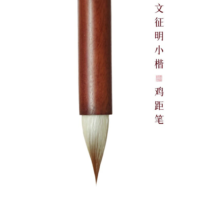 Rakuten - 唐筆　文徴明　鶏距筆　霊飛経　狼羊兼毫　イタチの毛　羊毛　書画筆　小筆　小楷/兼毫古法鸡距小楷毛笔专业级文征明灵飞经小楷专用笔