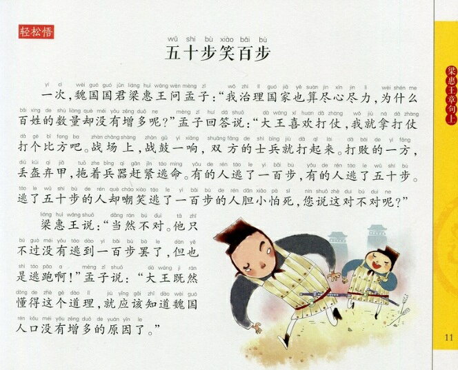 孟子　中華伝統文化啓蒙読書　スマホで聴くピンイン付き中国語絵本/孟子　中ࡔ...
