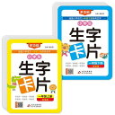 小学生漢字カード 一年上下冊セット ピンイン付中国語漢字カード