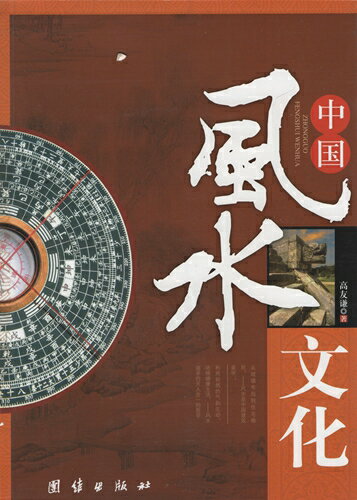 楽天市場】中国風水(ライフスタイル|本・雑誌・コミック)の通販 楽天市場】中国風水(ライフスタイル|本・雑誌・コミック)の通販