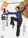 楊式太極普及32式剣 武術・太極拳・気功・中国語DVD/杨式太极普及32式剑 中国太极拳DVD