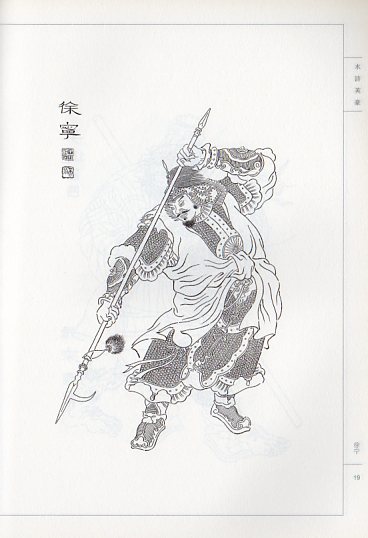 中国の本屋の水滸英豪　唯美線描白描　中国絵画/水浒英豪　唯美线描｜アングル3