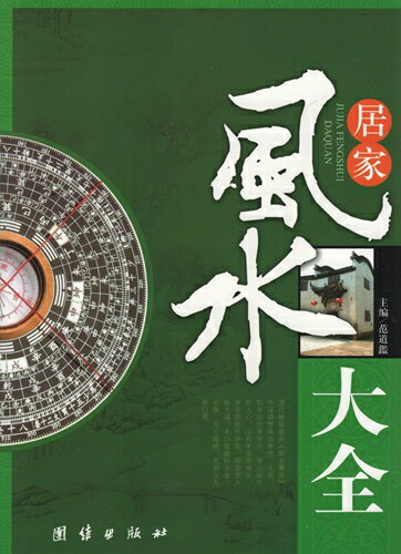 楽天市場】中国風水(ライフスタイル|本・雑誌・コミック)の通販 楽天市場】中国風水(ライフスタイル|本・雑誌・コミック)の通販