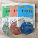 古詩詞朗読 小学生必ず学ぶ(1−6年)三冊セット 注釈説明朗読指導MP3付属 ピンイン付中国語書籍