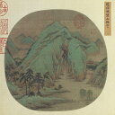 『碧山紺宇図』 趙伯驌 宋 額画 高質印刷アート/宋·赵伯骕《碧山绀宇图