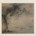 『梅石渓鳬図』 馬遠 宋 額画 高質印刷アート/宋·马远《梅石溪凫图页》