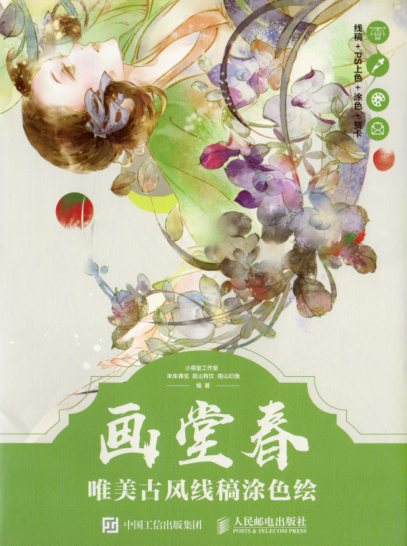 画堂春　唯美古風線稿塗り絵　中国語版大人の塗り絵