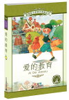 愛の学校クオレ物語　小学国語標準教育参考書　1章　ピンイン付中国語絵本