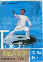 太極養生功 武術・太極拳・気功・中国語版DVD