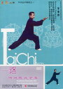 伝統陳式老架一路 李承祥 武術・太極拳・気功・中国語版DVD