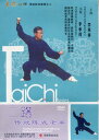 伝統陳式老架二路 李承祥 武術・太極拳・気功・中国語版DVD