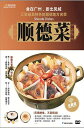 順徳料理 食は広州に在り 中国料理 中国語DVD