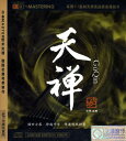 天禅　古琴　巫娜　中国民族楽器　ヒーリング　中国音楽CD