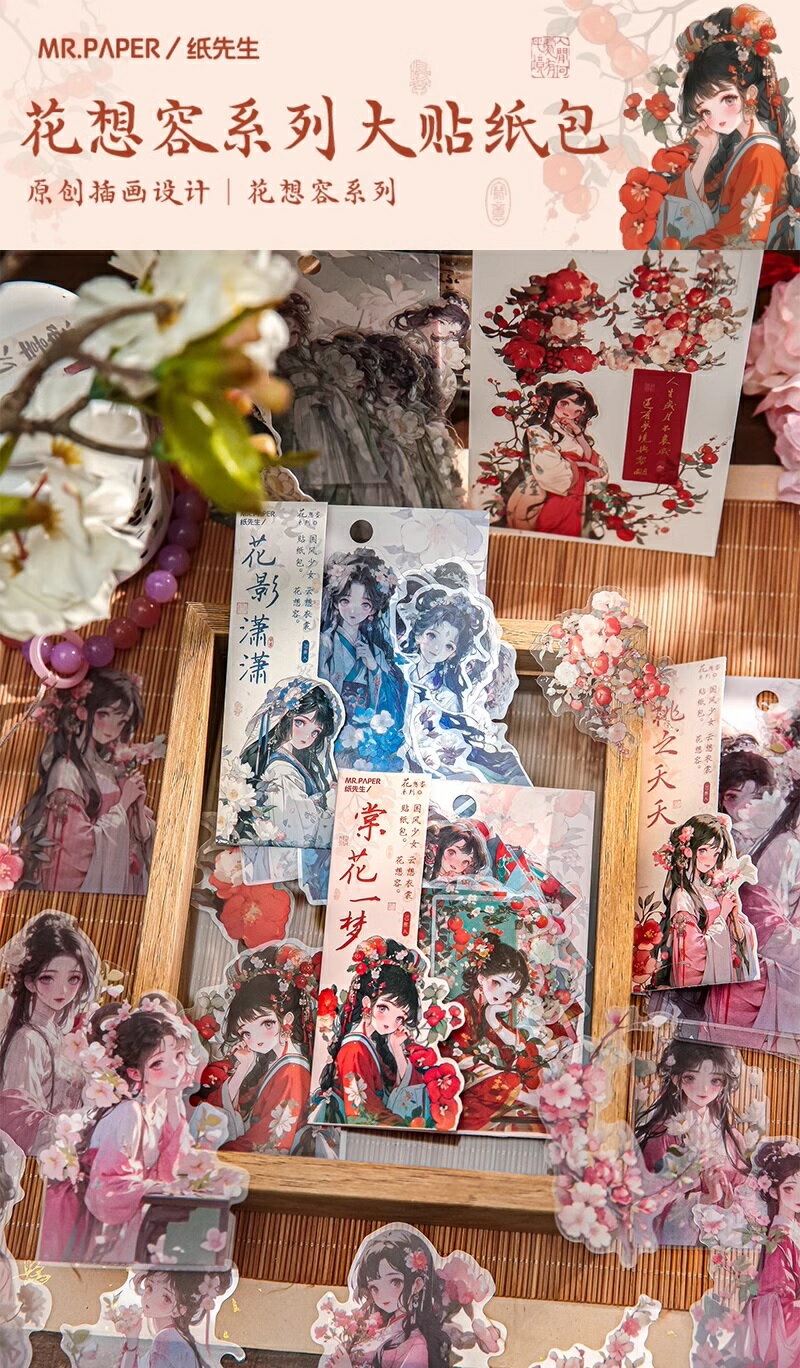 乐天商城 - DIY古風手帳シール　花想容　古典中国文化飾りシール
