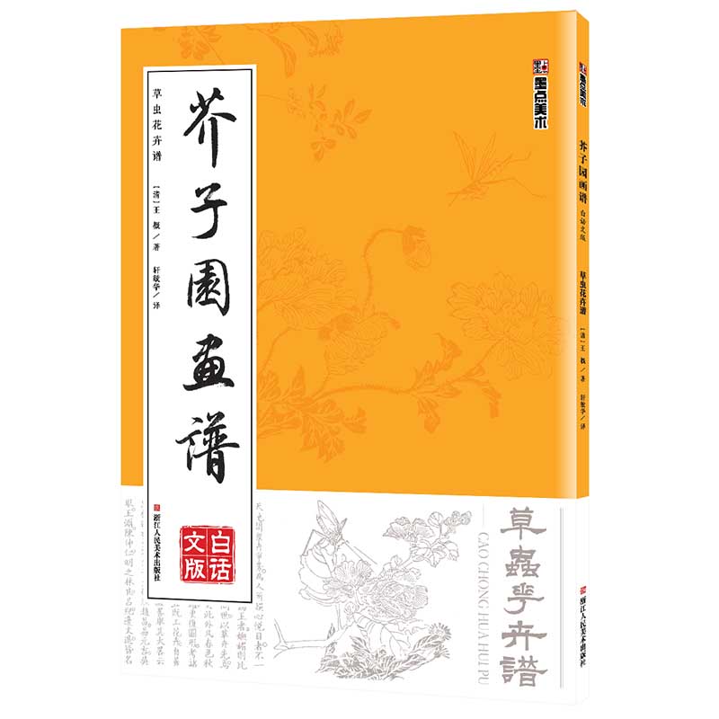 楽天市場】芥子園画伝 四君子を描くの通販 楽天市場】芥子園画伝 四君子を描くの通販