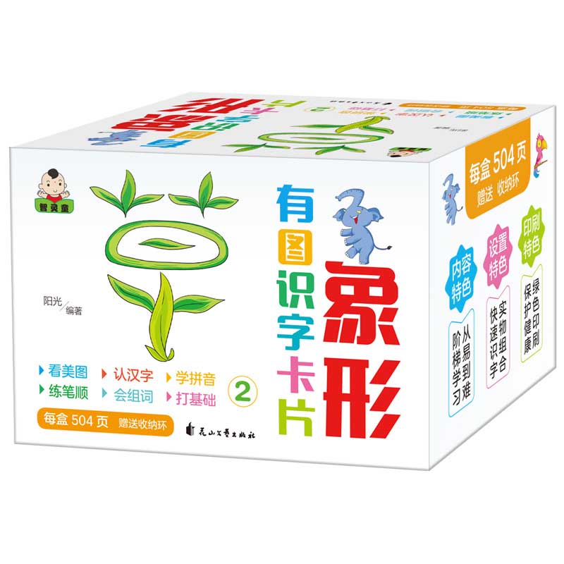 象形　有図識字カード2　ピンイン付中国語漢字カード