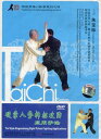 硬掌八勢拆招攻防応用手法 武術・太極拳・気功・中国語版DVD