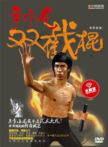 ブルース・リー　李小龍　ヌンチャク　武術・太極拳・気功・中国語DVD