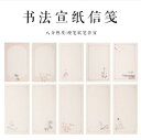 中国画仙紙 信箋 蝋染 宣紙便箋/中国宣纸信笺 精制宣纸 书法用品