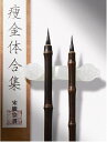 唐筆 紫毫 ウサギの毛 小楷 行書 線描 痩金体 写経 霊飛経 小筆 化粧箱付(3)