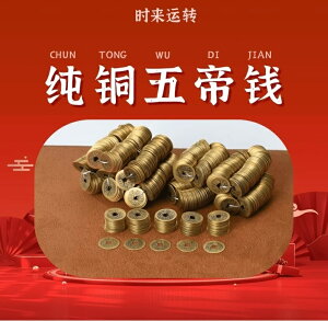 五帝銭 順治通宝 康熙通宝 雍正通宝 乾隆通宝 嘉慶通宝 銅銭 開運 風水グッズ 金運アップ 厄除け 招財