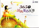 365個童話物語 CD6枚入り 伝統文化 中国語版CD
