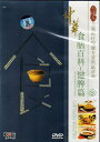 中華食膳百科9 健脾編 中国薬膳 中国語版DVD
