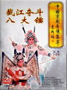 孫権は何度も荊州を討たれても劉備が川に入ることを知り張昭の計を用いて、 下心周善を荊州に赴き母の病気と偽って孫夫人を迎えて阿斗を連れて帰寧して、 阿斗を質として荊州と引き換えにしようとした。 孫夫人は観察しないで舟に乗ります。 趙雲は舟で追いかけて大船に乗り阿斗を奪回することを知った。 張飛は踵を接して周善を殺し阿斗と共に荊州に帰る。・・・。 製造元 : 天津市文化芸術音像出版社 編著者：王立軍 &#8203;音声:中国標準語 字幕:中国語簡体 ディスク枚数:1 商品類別:DVD(PAL) 商品サイズ:19.0 x 13.5 x 1.4cm 商品重量: 90g 発送方法：メール便 ※通常パソコン用DVDドライブでは再生が可能ですが、家庭用据え置き型DVDプレーヤーでは再生可能な機種と再生不可能な機種がございますのでお手持ちのプレーヤーの取説をご確認ください。パッケージデザインについては発売時期により変更されている場合がありますのでご了承ください。不具合による返品対応は商品発送後2週間以内とさせて戴きます。 ※輸入商品です。出版(製造)年が古いものにつきましては中古品では無いものの経年劣化が見られる場合がございます。程度の甚だしいものにつきましてはご注文の際にご確認させて頂きます。弊店では店舗販売も同時に行っています。商品が売り切れ場合も御座いますので予めご了承ください。