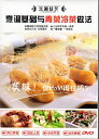 料理の基礎と野菜冷菜の料理方法 名シェフに学ぶ 中国料理 中国語DVD