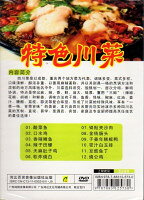 特殊四川料理　調理師訓練教材　中国料理　中国語DVD