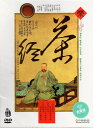 茶経 茶道の鑑賞 中国の茶道 中国語DVD