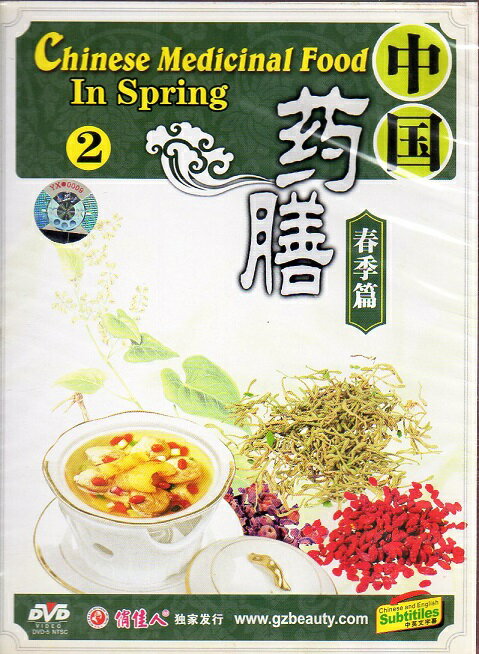 中国薬膳料理の作り方やレシピなどを解説しています。 製造元 : 斉魯電子音像出版社有限公司 編著者：孫蓉燦 音声:中国標準語 字幕:中国語　英語 ディスク枚数:1 商品類別:DVD(NTSC) 商品サイズ:18.0 x 13.8 x 1.2cm 商品重量:100g 発送方法：メール便 ※通常パソコン用DVDドライブでは再生が可能ですが、家庭用据え置き型DVDプレーヤーでは再生可能な機種と再生不可能な機種がございますのでお手持ちのプレーヤーの取説をご確認ください。パッケージデザインについては発売時期により変更されている場合がありますのでご了承ください。不具合による返品対応は商品発送後2週間以内とさせて戴きます。 ※輸入商品です。出版(製造)年が古いものにつきましては中古品では無いものの経年劣化が見られる場合がございます。程度の甚だしいものにつきましてはご注文の際にご確認させて頂きます。 ※弊店では店舗販売も同時に行っています。商品が売り切れ場合も御座いますので予めご了承ください。