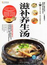 栄養補給養生スープレシピ 中国料理 中国語版DVD