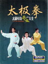 太極拳有酸素養身大全 5枚組 武術・太極拳・気功・中国語DVD