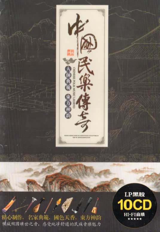 中国民族音楽伝奇　10枚入り　筝　二胡　ひょうたん糸　笛　揚琴　琵琶　笙（しょう）　古琴　チャルメラ　馬頭琴　伝統民族楽器　中国音楽CD