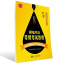 硬筆書道 ペン字456級 行書 華夏万巻 中国語版ペン字練習帳