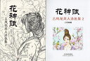 中国古伝風美人アニメ線描集です。 塗り絵としてもお勧めします。 編著者:欧陽暁丹 出版社:天津人民美術出版社 シリーズ名：古風花美人塗り絵集 出版日:2018年1月1日 ページ:108+19 言語:中国語(簡体) 商品サイズ:A4　28.5 x 21.0 x 1.3cm 商品重量:550g 発送方法:メール便 ※輸入商品です。出版(製造)年が古いものにつきましては中古品では無いものの経年劣化が見られる場合がございます。程度の甚だしいものにつきましてはご注文の際にご確認させて頂きます。弊店では店舗販売も同時に行っています。商品が売り切れ場合も御座いますので予めご了承ください。