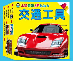Rakuten - 交通車輌　ARペンギン萌え　ピンイン付中国語漢字カード